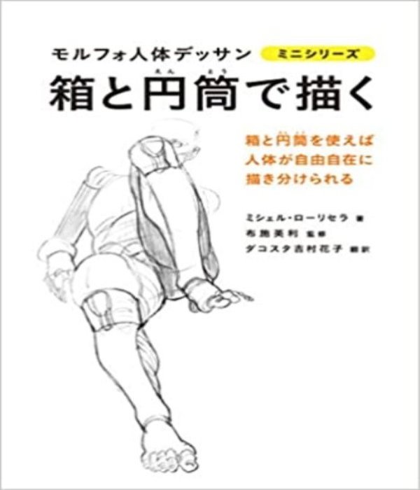 モルフォ人体デッサン