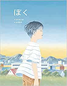 闇は光の母 (3) ぼく