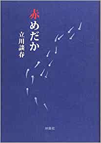 赤めだか