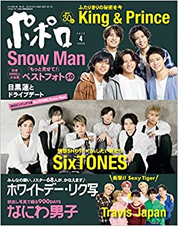 ポポロ 2022年 04 月号