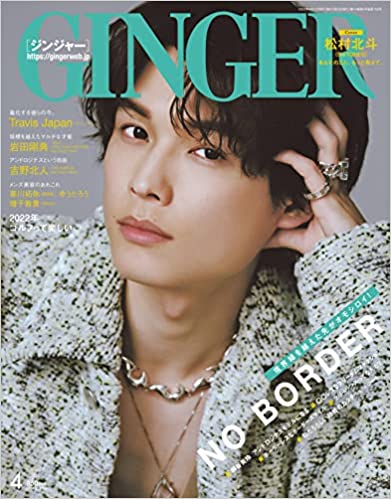 GINGER(ジンジャー) 2022年 4月号
