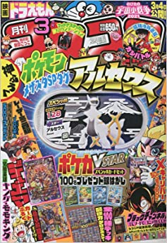 コロコロコミック 2022年 03 月号