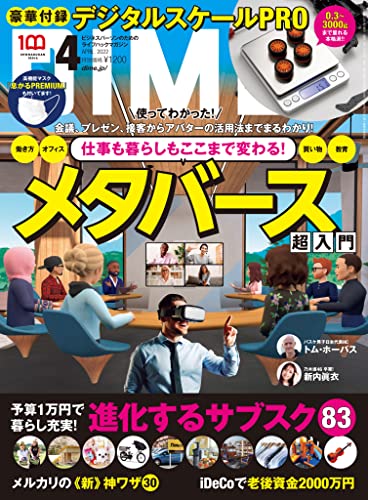 DIME(ダイム) 2022年4月号