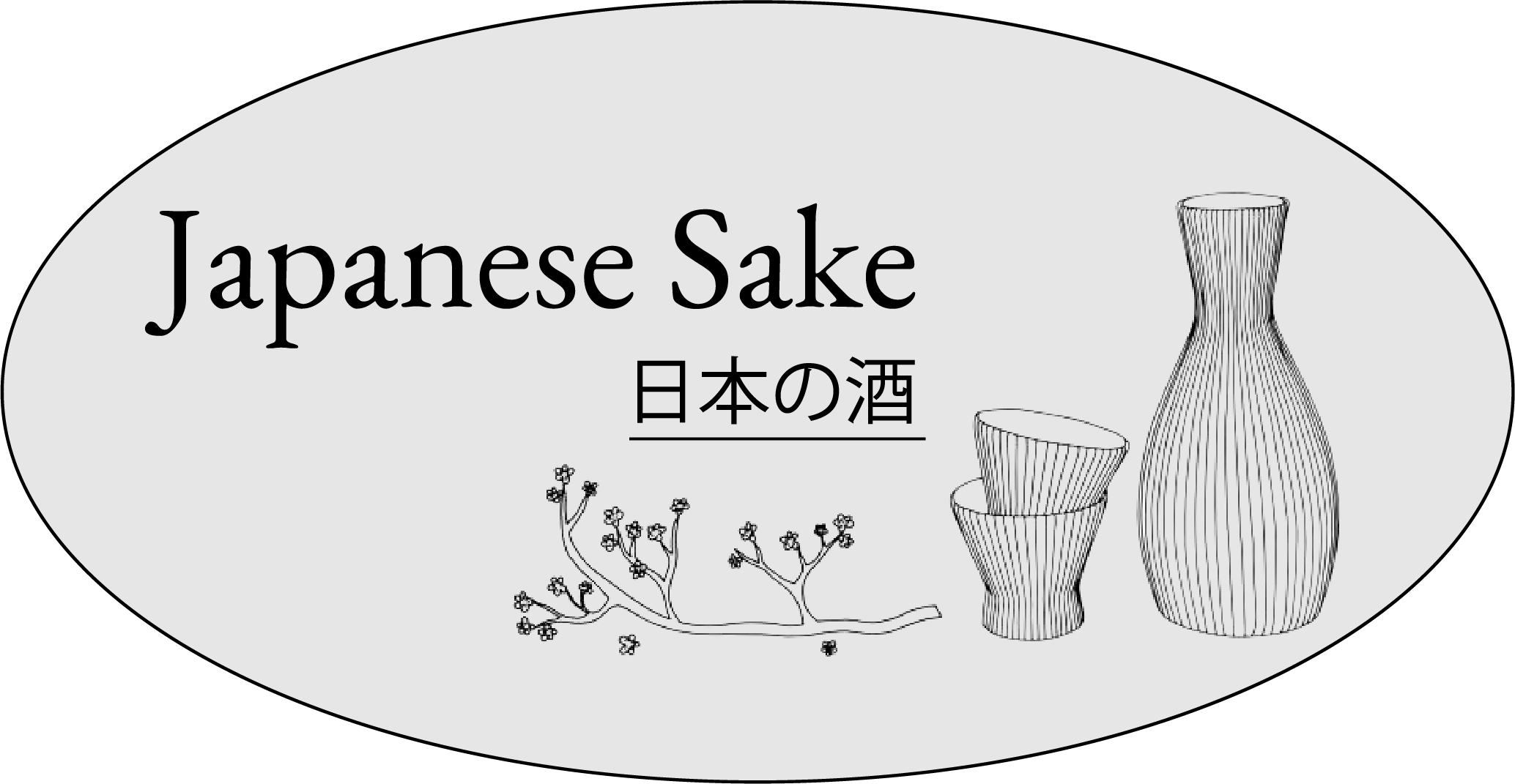 日本の酒