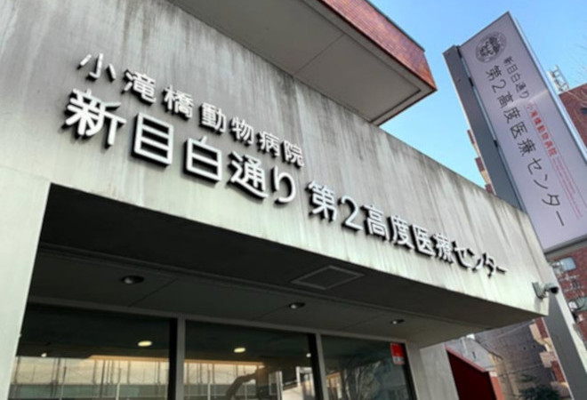 新目白通り第2高度医療センター